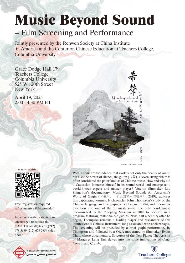 Guqin Poster