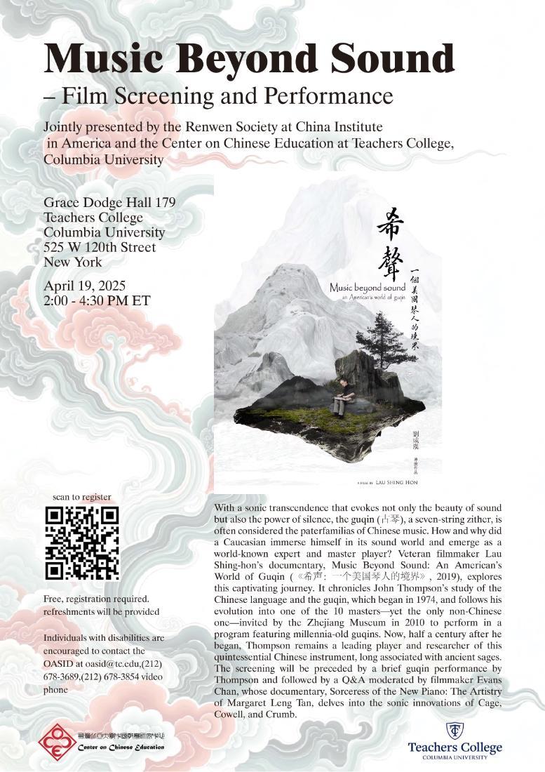 Guqin Poster